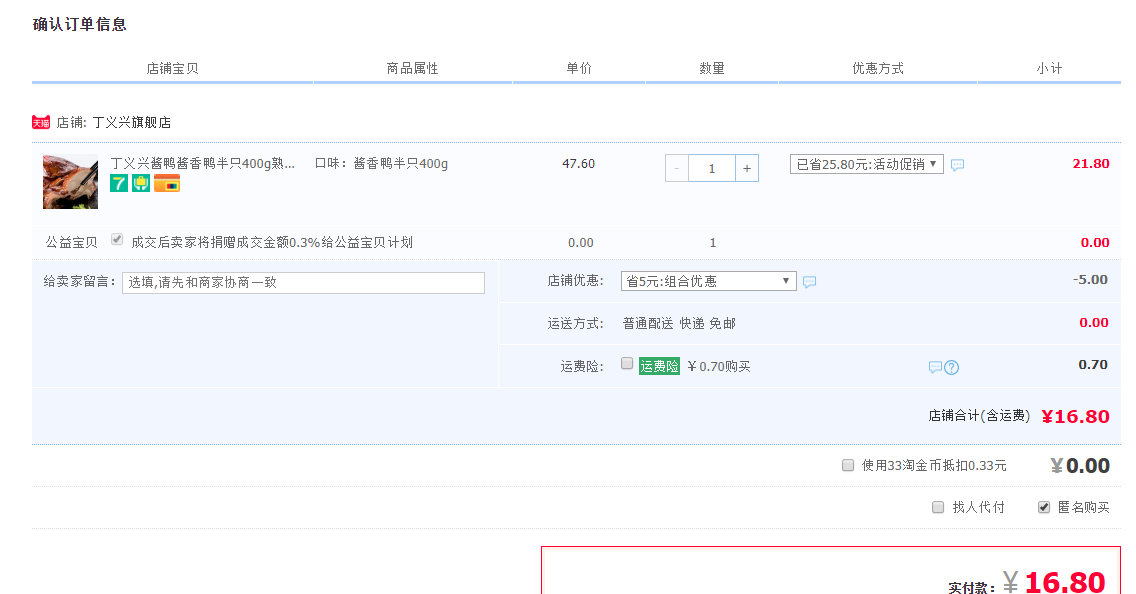 订单截图
