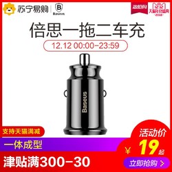 倍思车载充电器 一拖二点烟器苹果插头车用USB接口汽车万能型车充