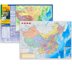 中国地理地图 世界地理地图 共2张 60x43.5cm