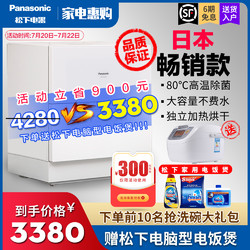 Panasonic/松下 NP-TH1WECN家用全自动智能台式洗碗机免安装