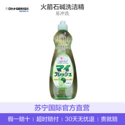 ROCKET/火箭石碱多功能清洁剂洗洁精青柠香 600ml/瓶 *3件
