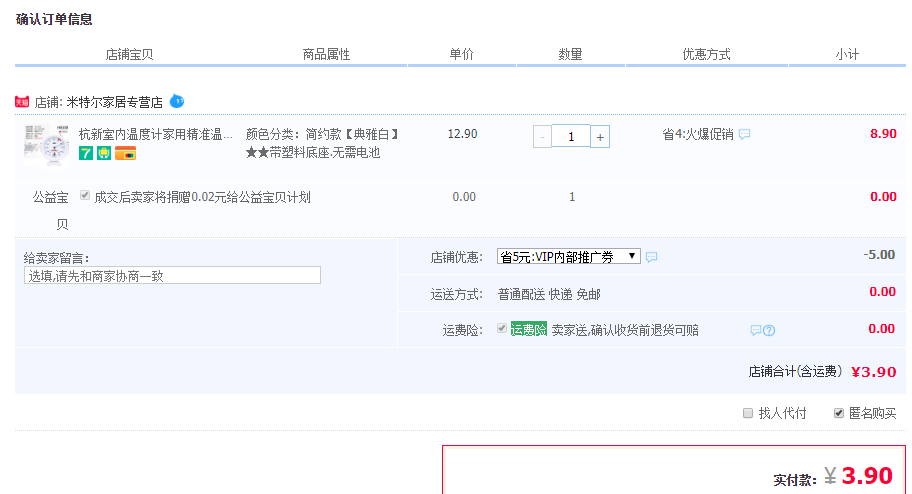 订单截图