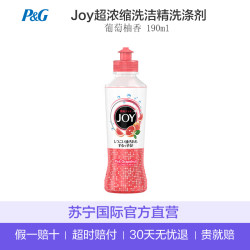 （包邮包税）宝洁(Procter&Gamble) 日本原装 Joy超浓缩去油污洗洁精洗涤剂190ml 瓶装 *3件