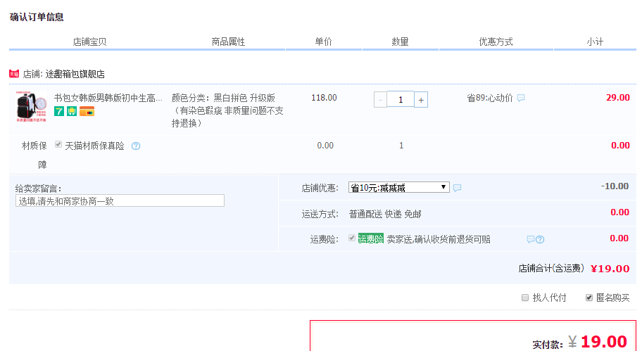 订单截图
