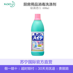 (包邮包税)花王(KAO) 厨房用品餐具食具其他用品消毒洗涤剂洗洁精 600ml *2件
