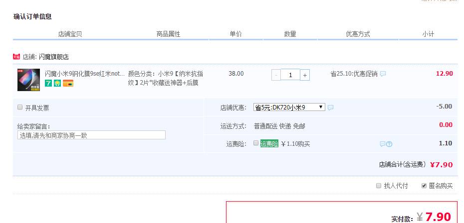 订单截图