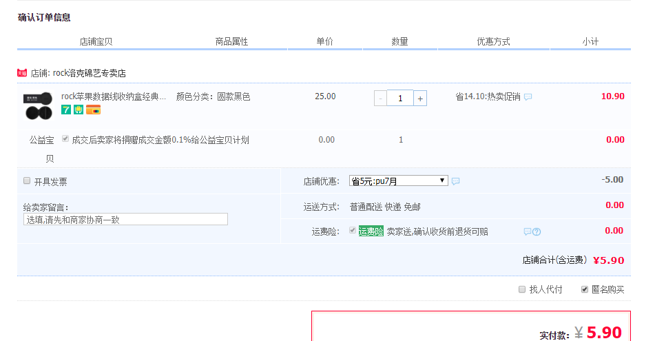 订单截图