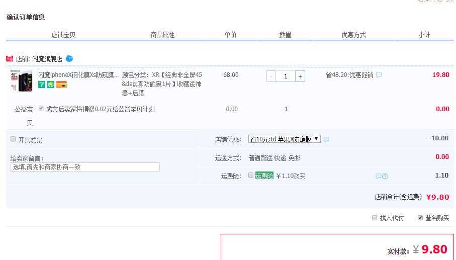 订单截图