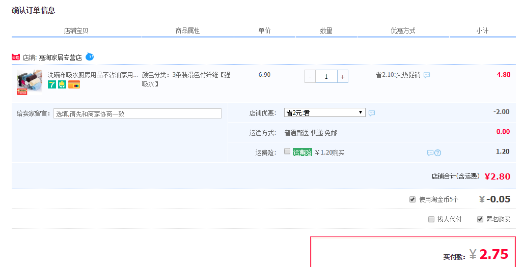 订单截图