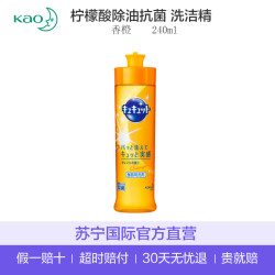 花王(KAO) 日本直采 果蔬餐具洗洁精 240ml *2件