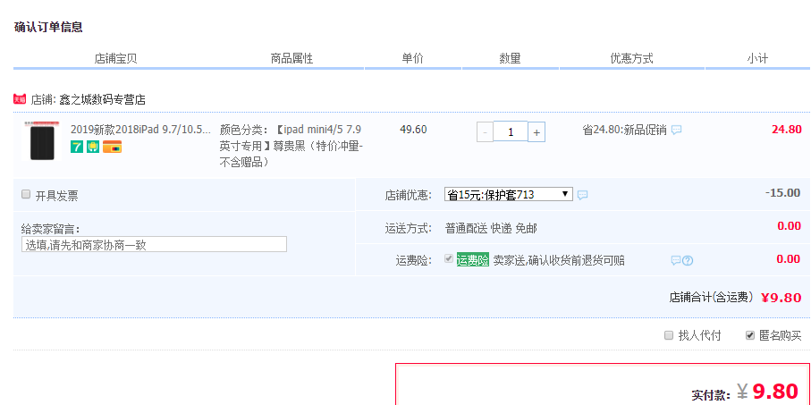 订单截图