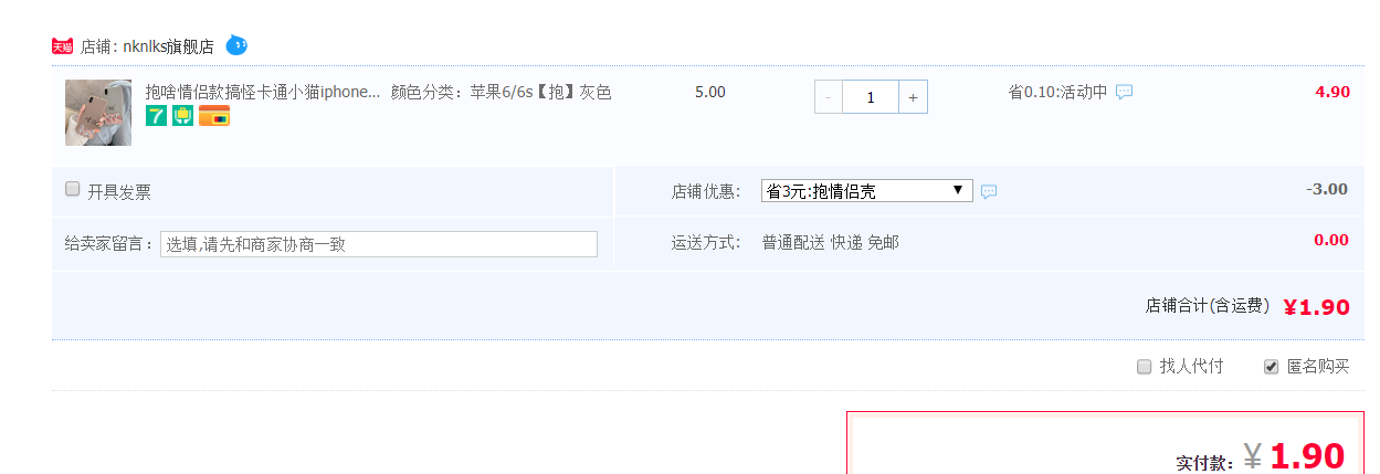 订单截图