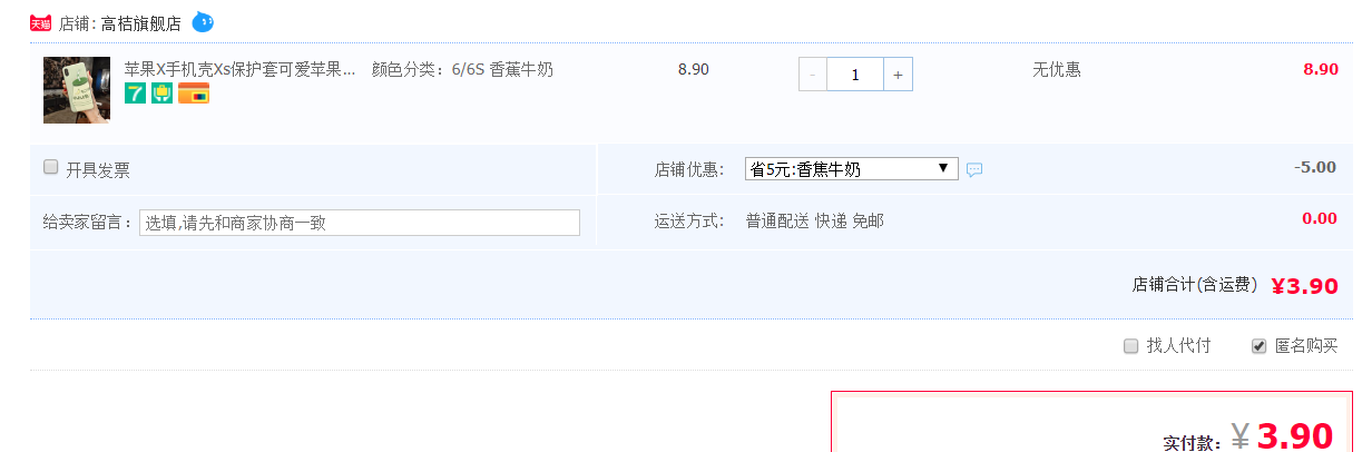 订单截图
