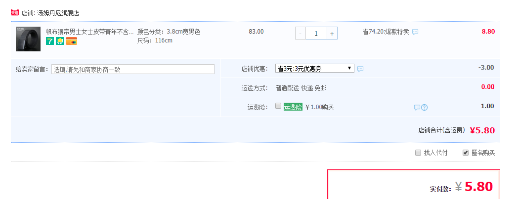 订单截图