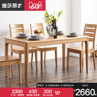 维莎北欧纯实木餐桌椅组合日式橡木小户型饭桌现代餐厅客厅家具