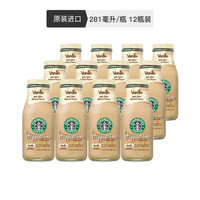 STARBUCKS 星巴克 星冰乐香草味 281ml 12瓶