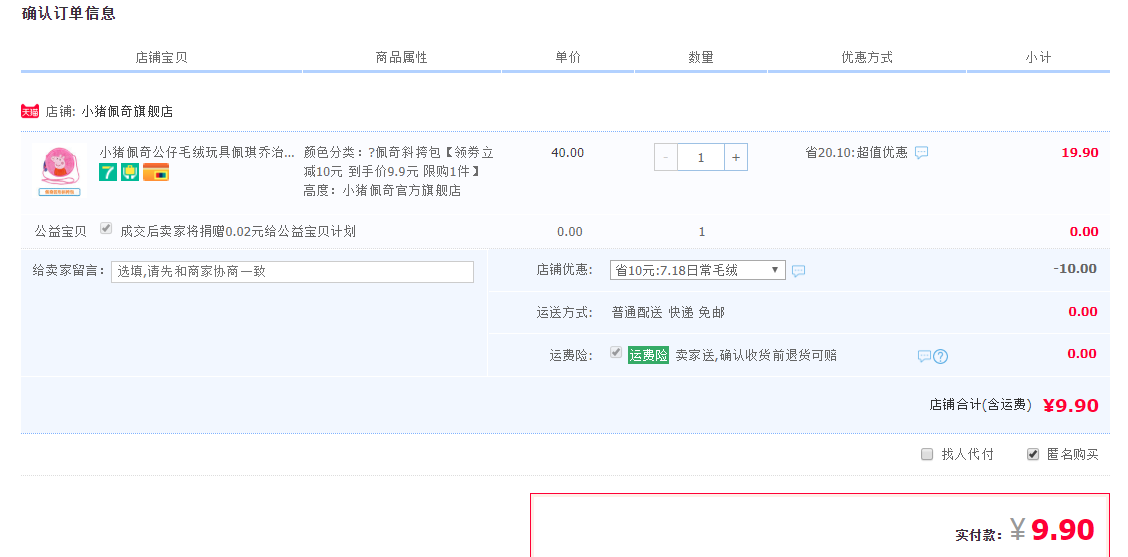 订单截图