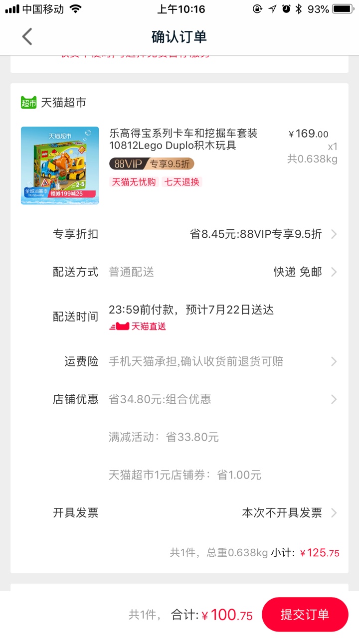 订单截图