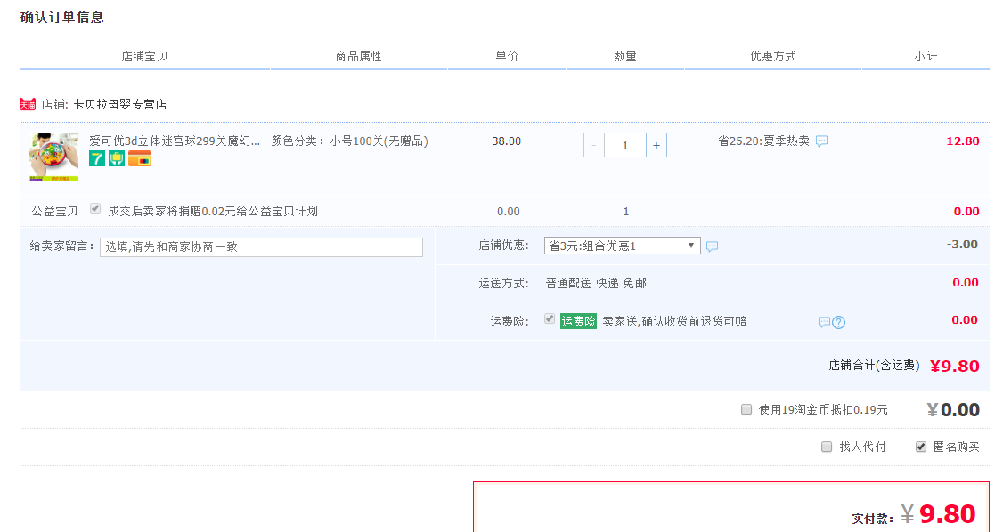 订单截图