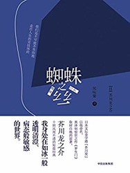 《蜘蛛之丝》（芥川龙之介作品）Kindle电子书