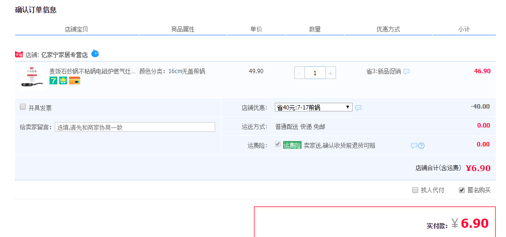 订单截图