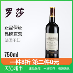 罗莎红酒法国葡萄酒 进口红酒克罗斯干红750ml*1