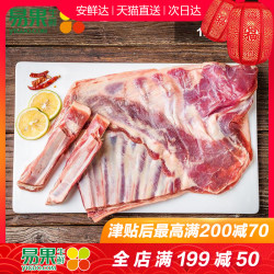 恒都 羊排肋排 1.2kg(第二件9.9 领券再减20) *2件