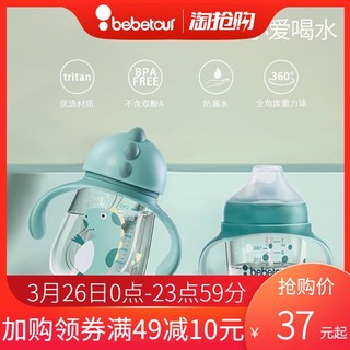 Bebetour 宝宝水杯吸管杯