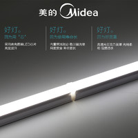 Midea 美的 T5一体化灯管 4w 0.3米