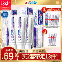 Crest 佳洁士 3Dwhite 热感美白牙膏套装