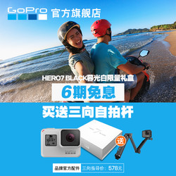 GoPro HERO7 BLACK 暮光白限量定制礼盒运动摄像机vlog小奶狗