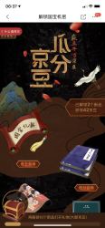 解锁国宝机密领京豆