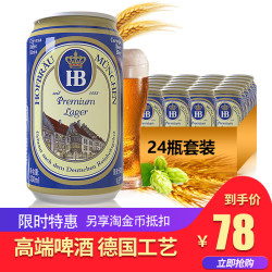 HB德国皇家啤酒原麦汁10.5°P整箱装330ml*24罐包邮非进口黄啤