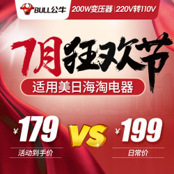 公牛变压器220V转110V家用100V日本美国电器转换器插座电压200W