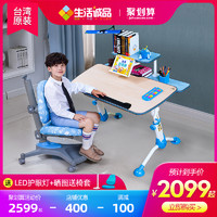 生活诚品台湾品牌儿童学习桌书桌椅套装小学生桌写字桌课桌可升降