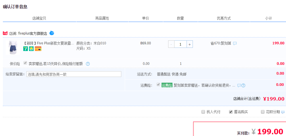订单截图