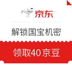 京东 解锁国宝机密 瓜分京豆