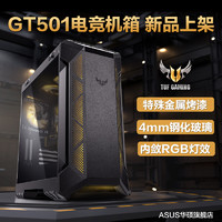 TUF电竞特工华硕GT501全塔侧透明玻璃个性游戏组装主机散热水冷电脑台式机箱