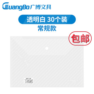 移动端：GuangBo 广博 透明文件袋 A4 30个装 包邮