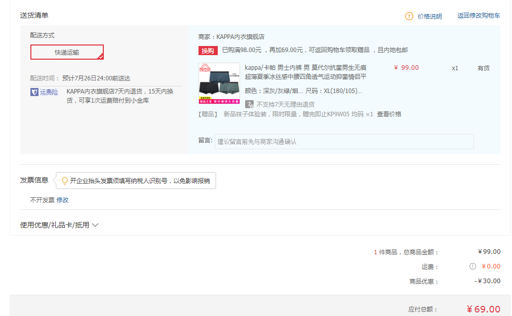 订单截图