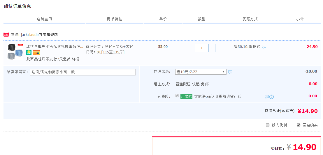 订单截图