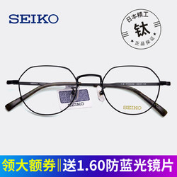 SEIKO精工 眼镜框  +  1.60品牌防蓝光镜片