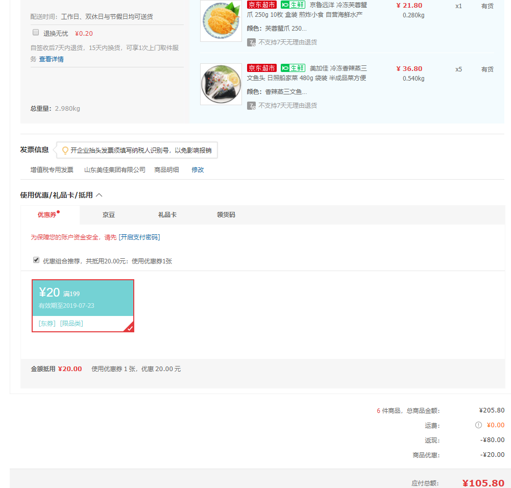 订单截图