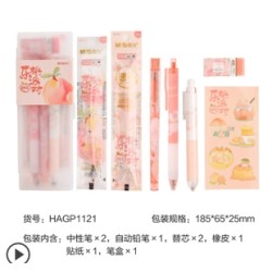 M&G 晨光 HAGP1121 乐桃中性笔套装 0.5mm