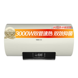 约克电热水器60L 3000W储水式速热 双擎变频 节能安全 8年内胆质保 YK-60DR3 60L