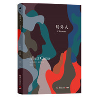 局外人（精装版）