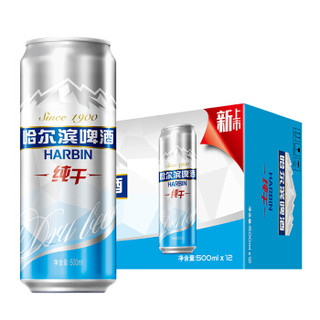 HARBIN 哈尔滨啤酒 纯干 啤酒 500ml*12听