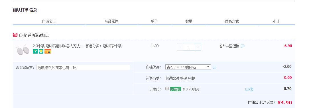 订单截图