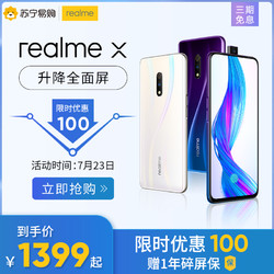 realme X 索尼4800万 升降全面屏 VOOC 闪充3.0 全网通双卡双待整正品