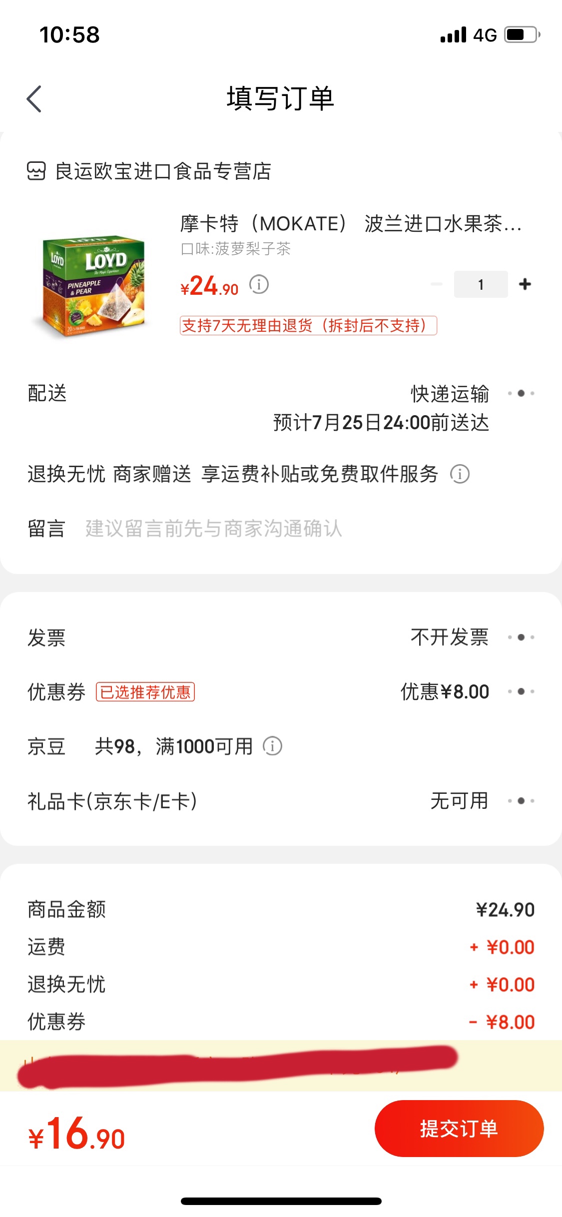 订单截图